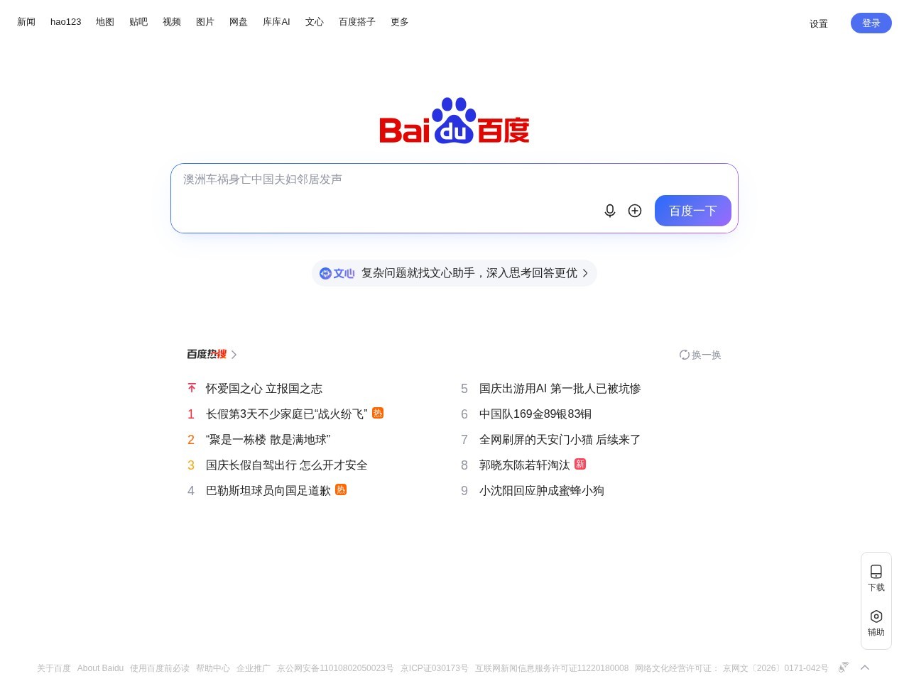 百度