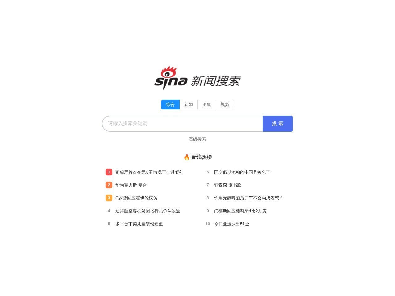 新浪搜索