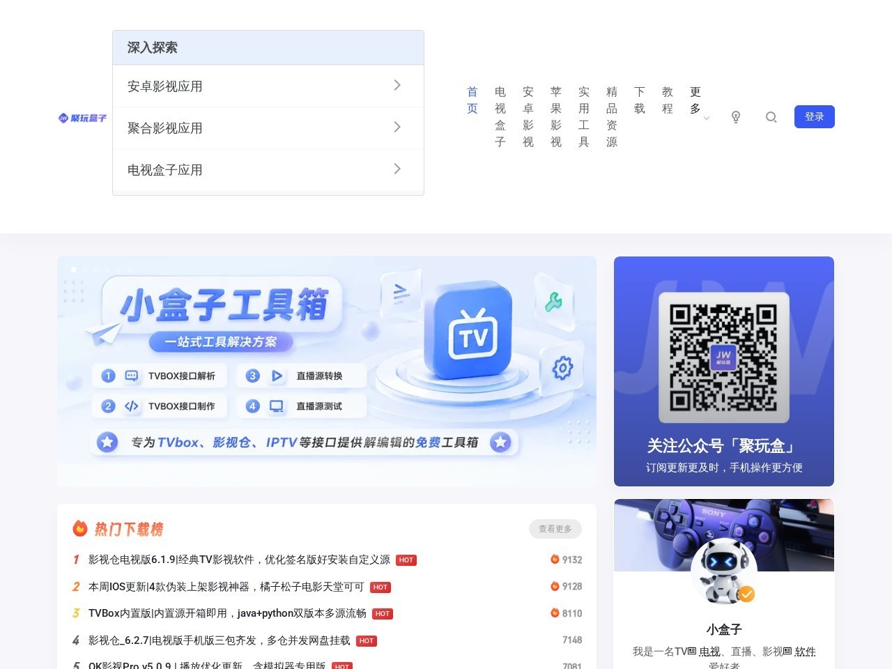 聚玩盒子