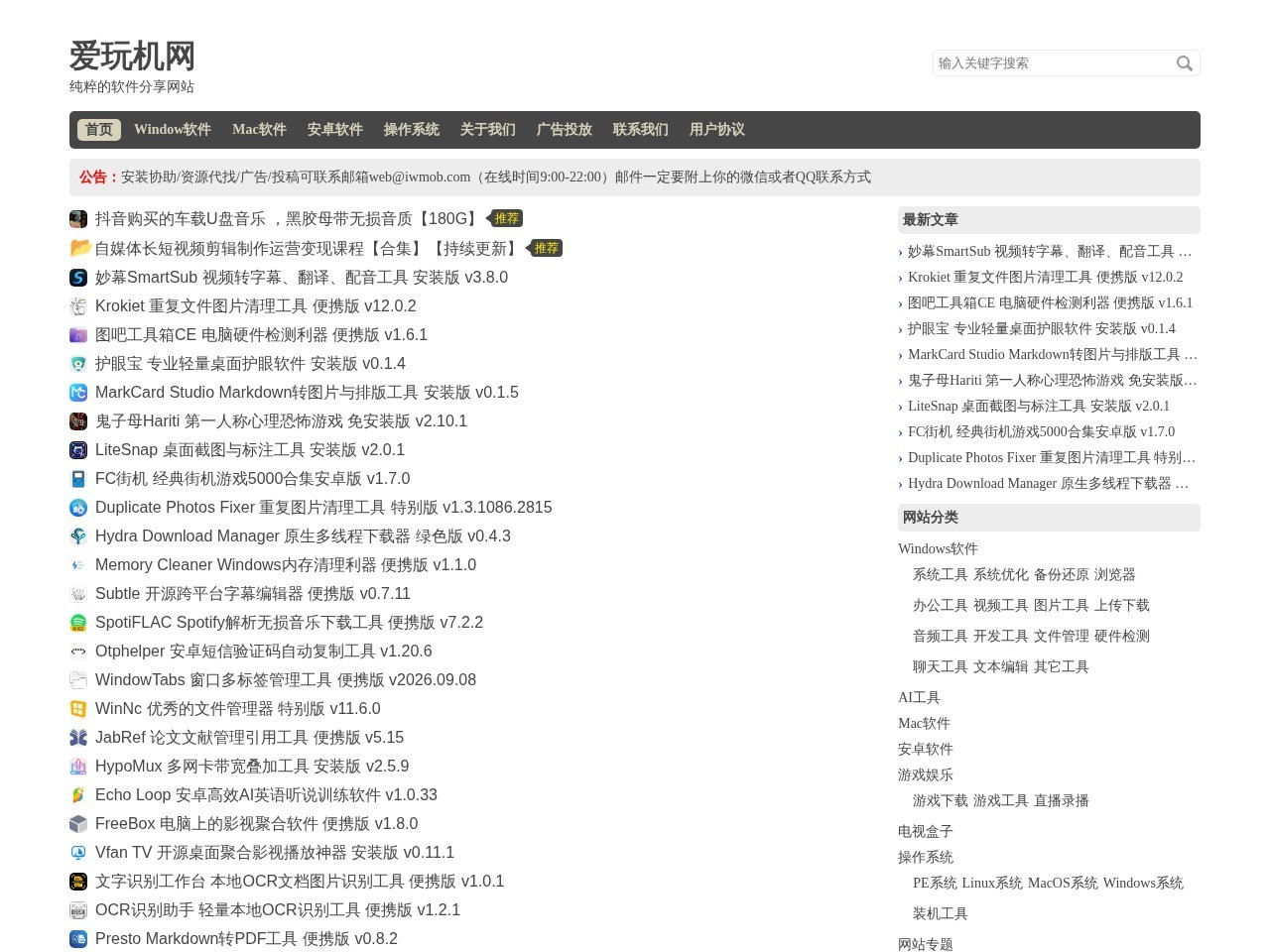 爱玩机网