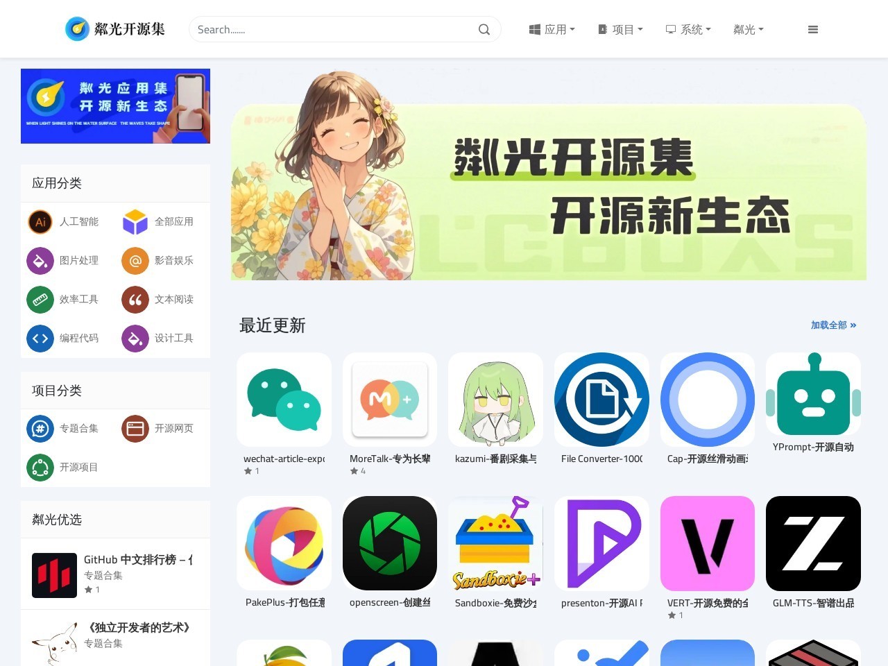  粼光开源集