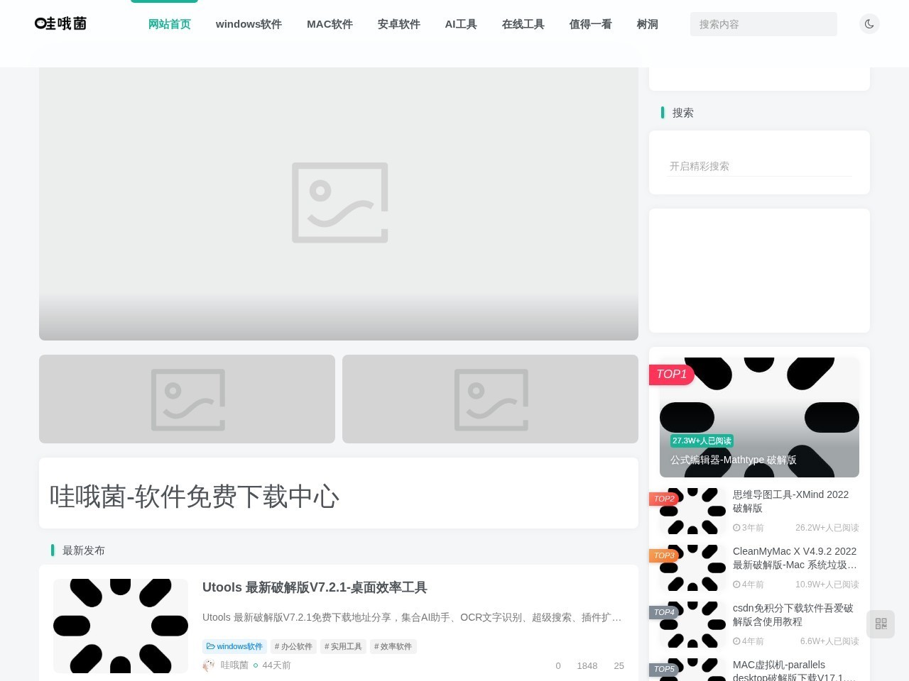 哇哦菌