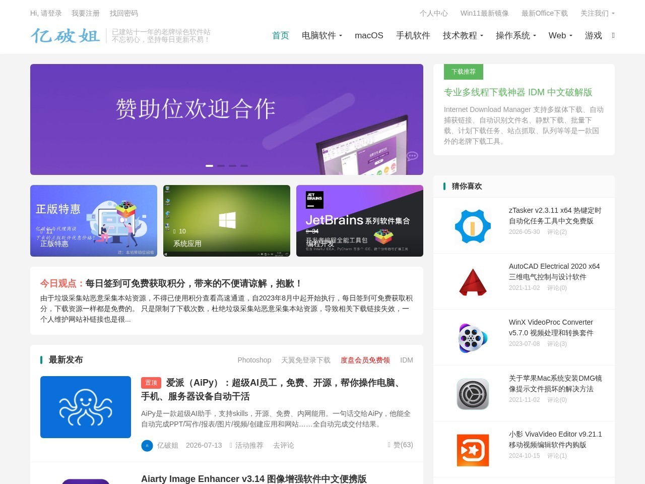 易破解