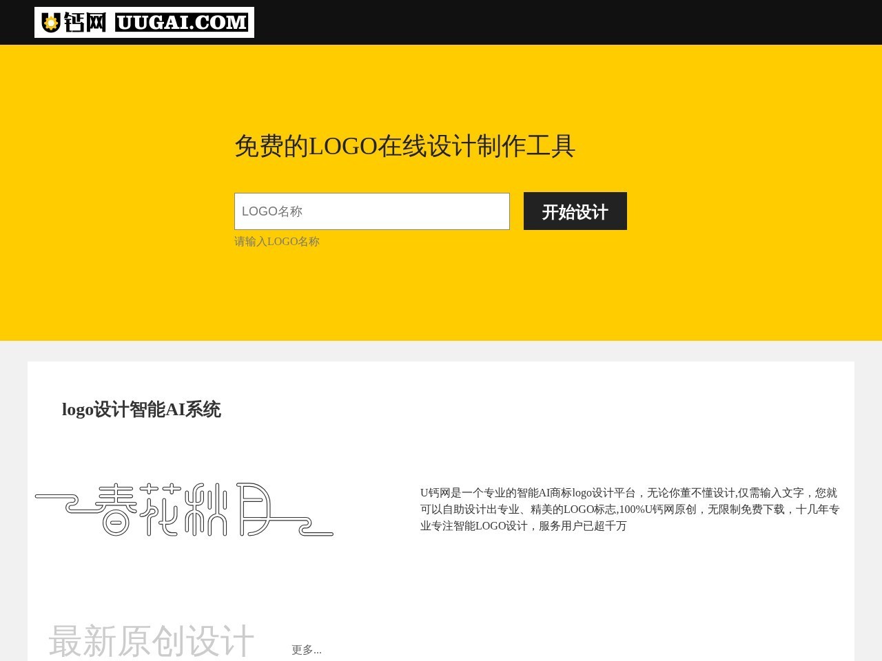 U钙网
