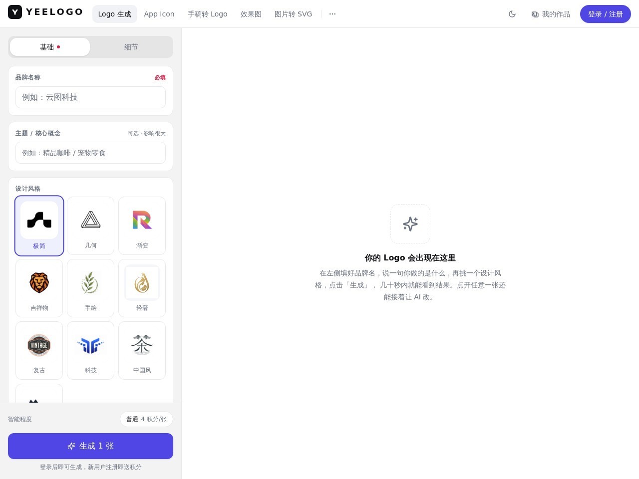 logo生成