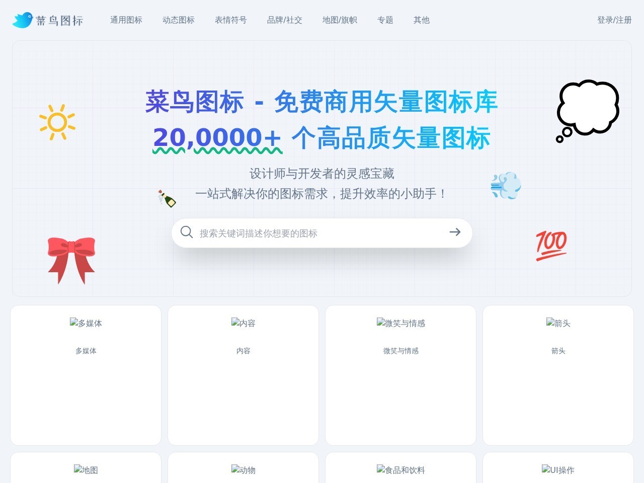 菜鸟图标