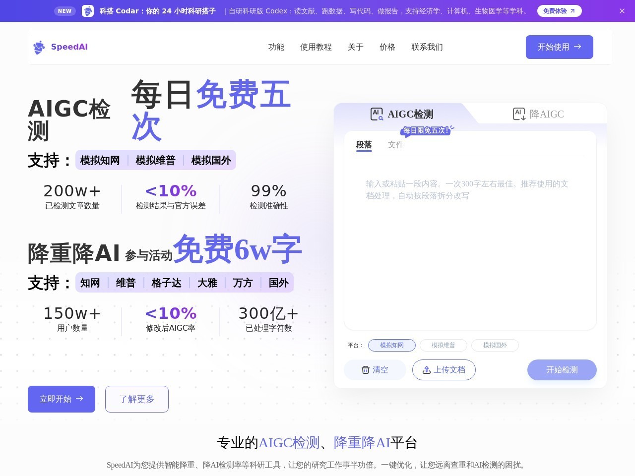 SpeedAI科研小助手