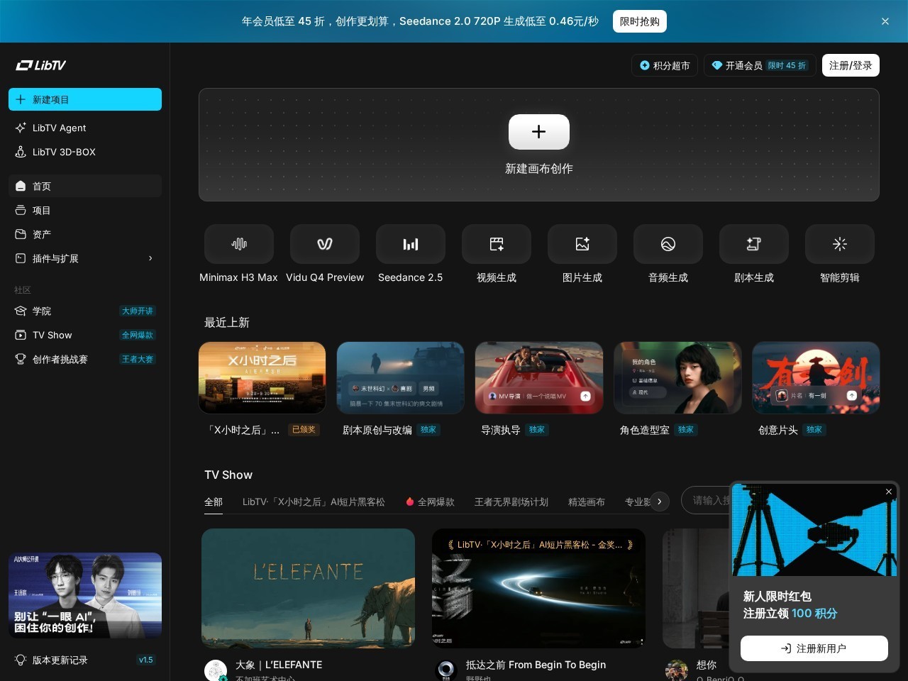 LibTV – 专业视频创作工具