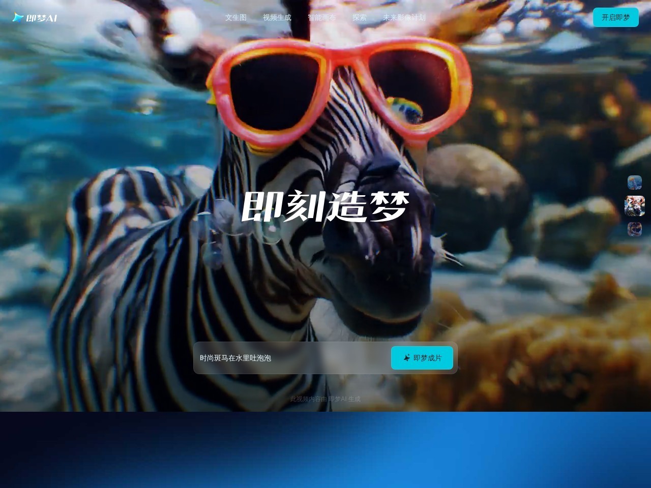 即梦Ai