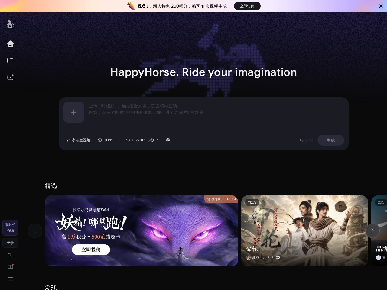 快乐小马AI视频生成