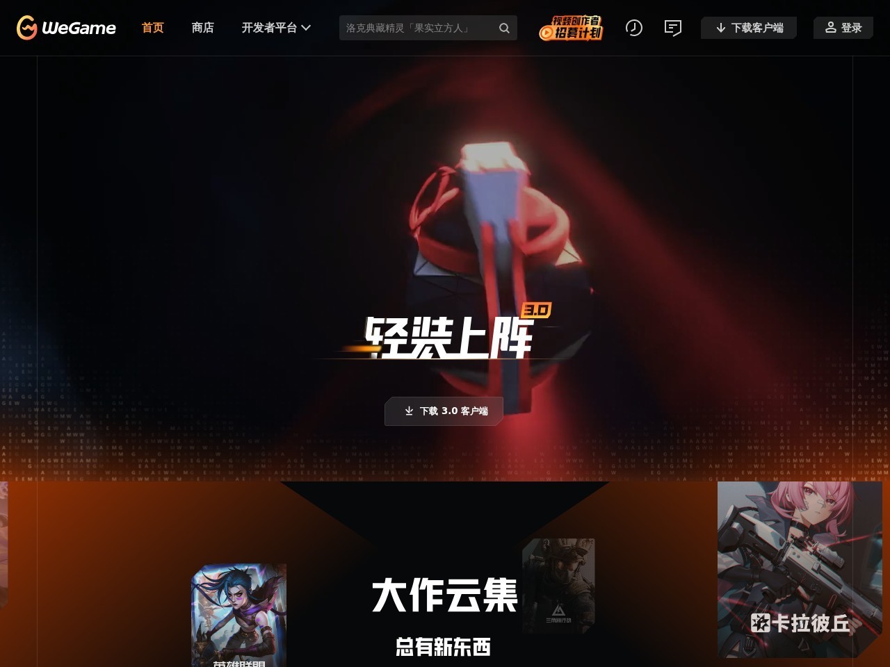 WeGame