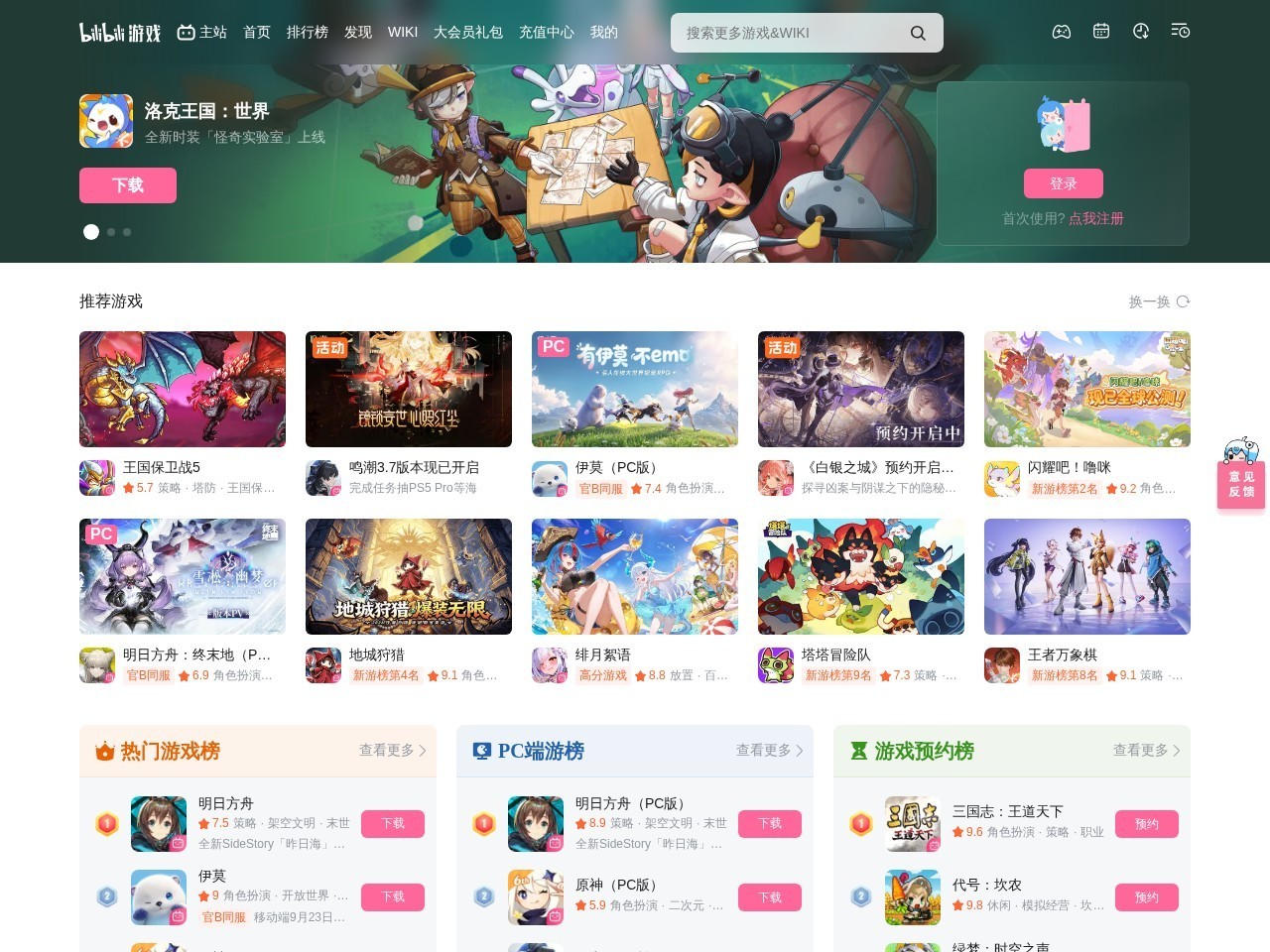 哔哩哔哩游戏