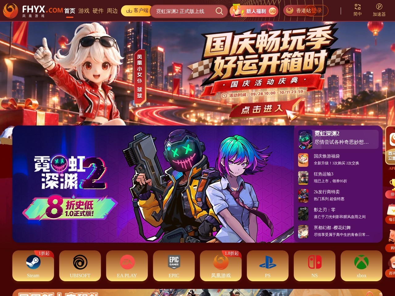 凤凰游戏商城