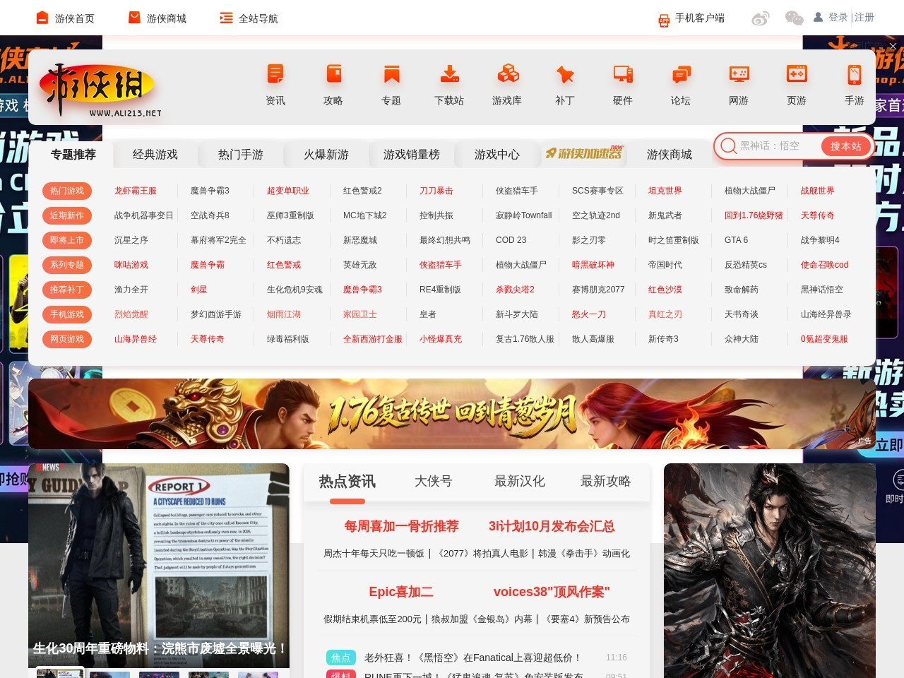 游侠网