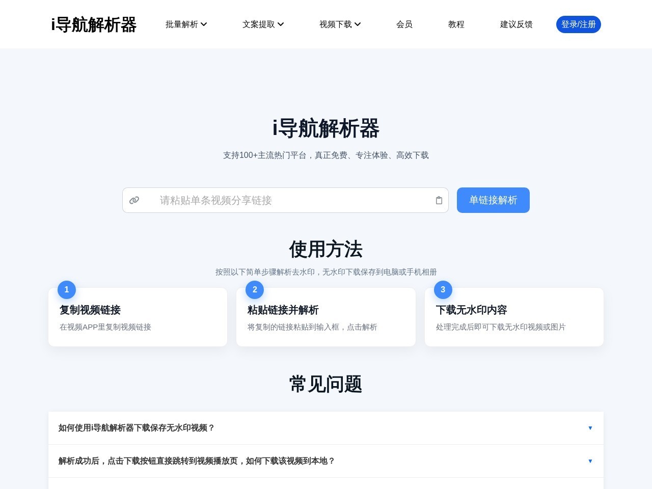 i导航解析器