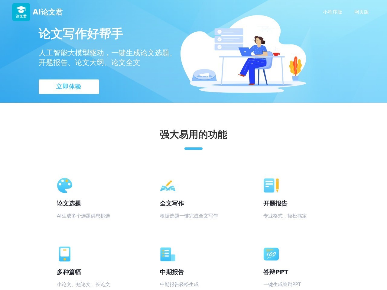 AI论文君