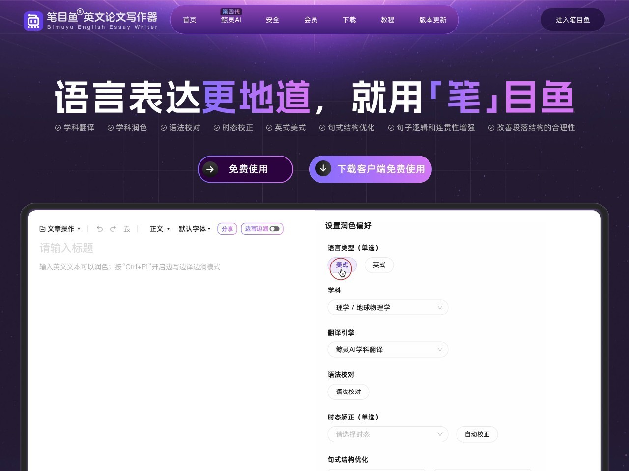 笔目鱼