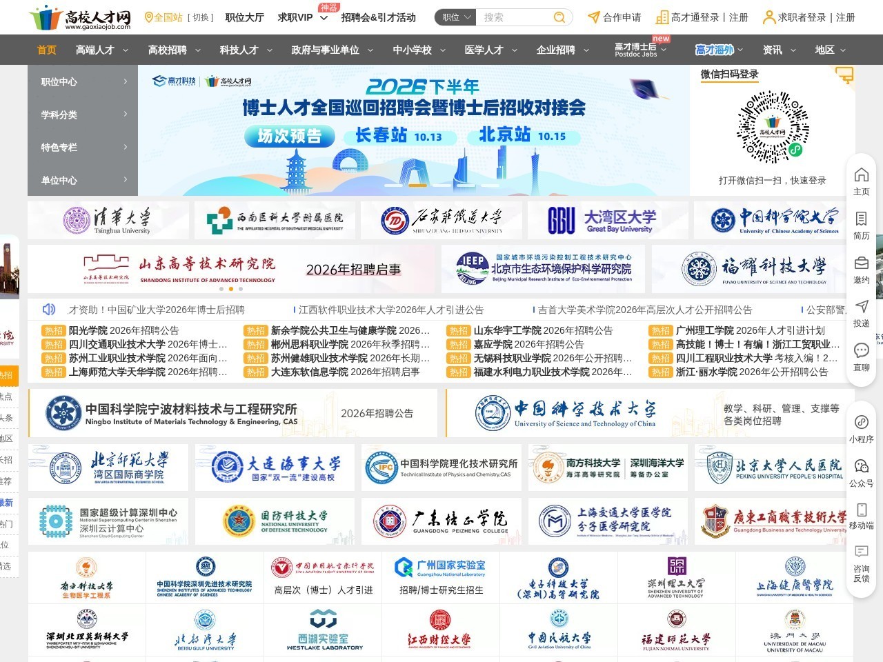 高校人才网