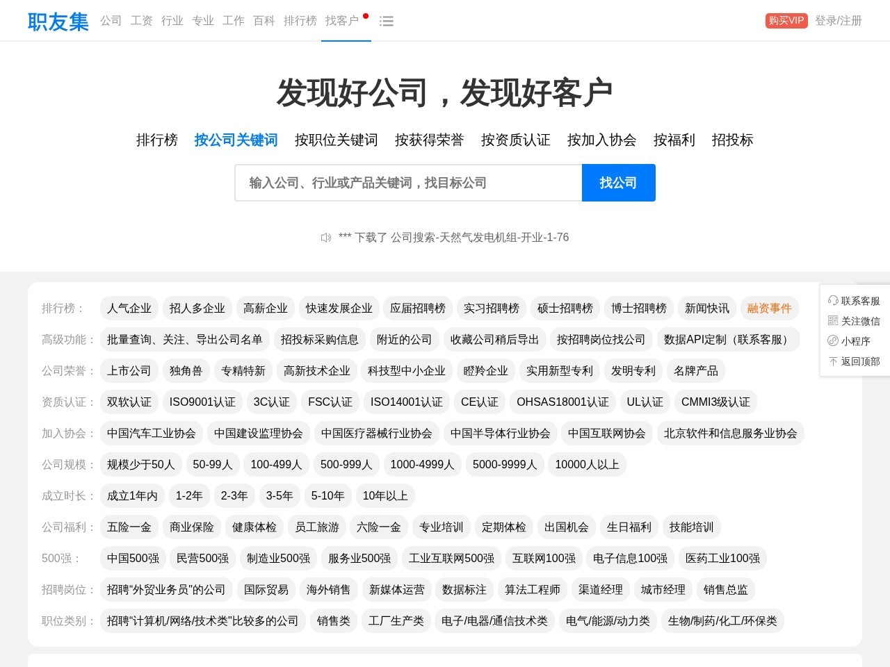 职友集