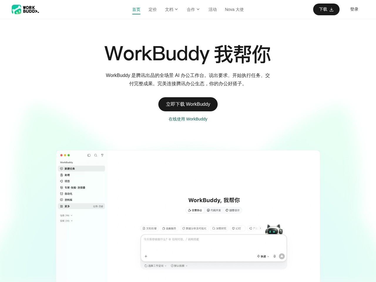 WorkBuddy