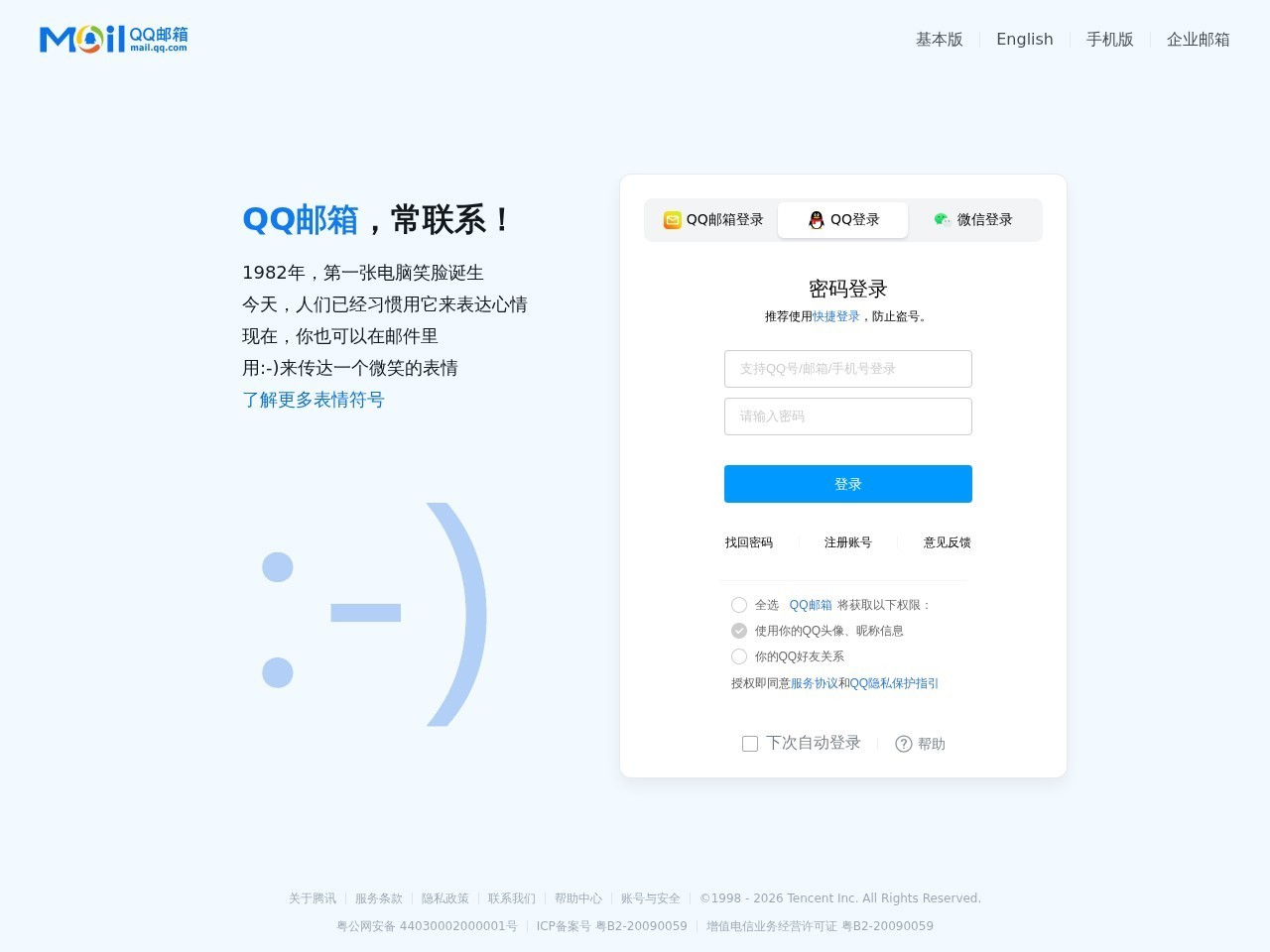 QQ邮箱