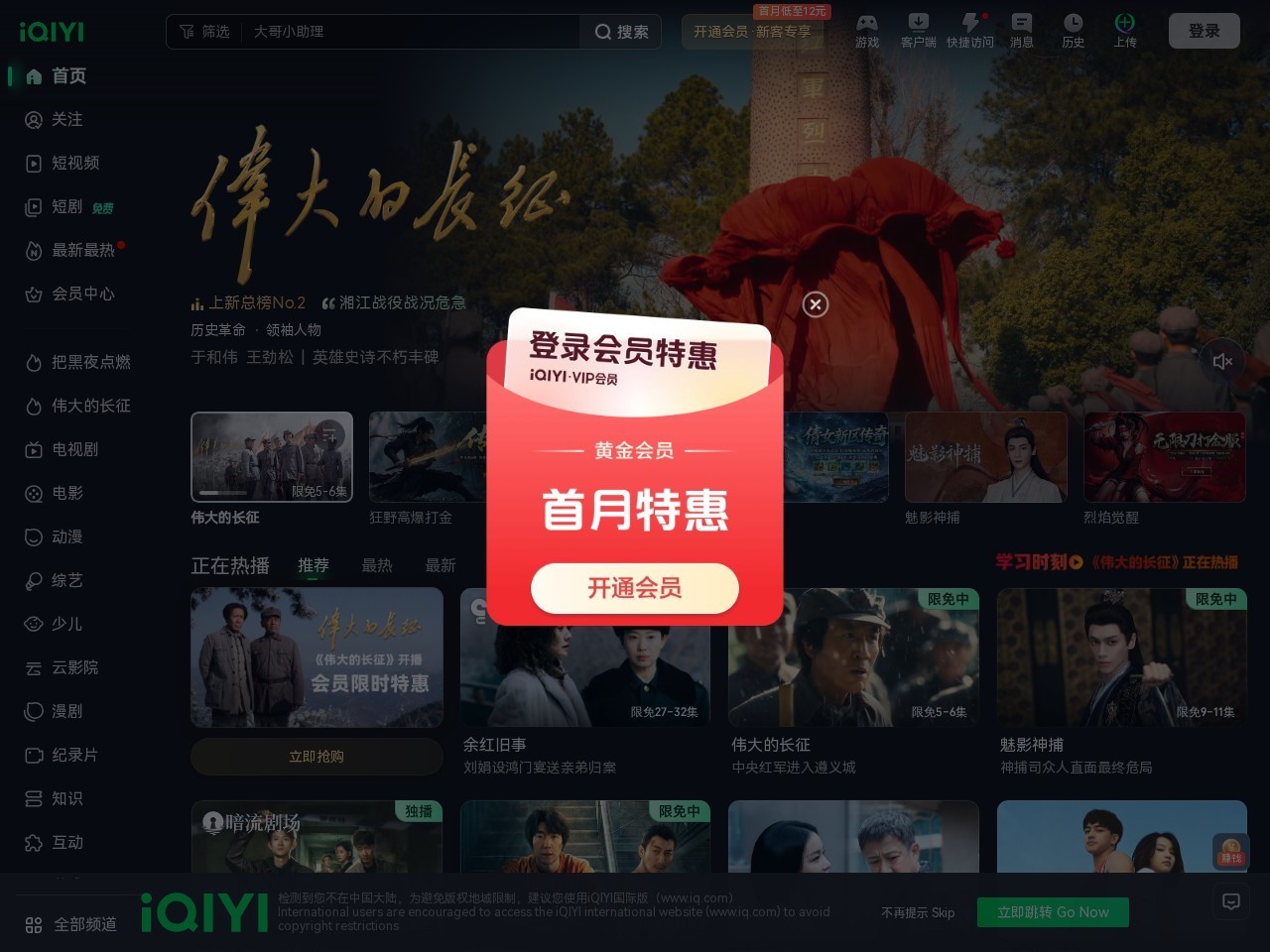 爱奇艺