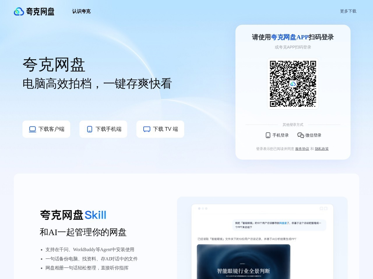 夸克网盘