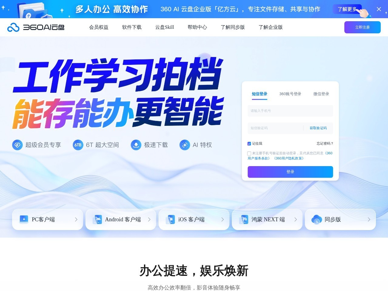 360AI云盘官网
