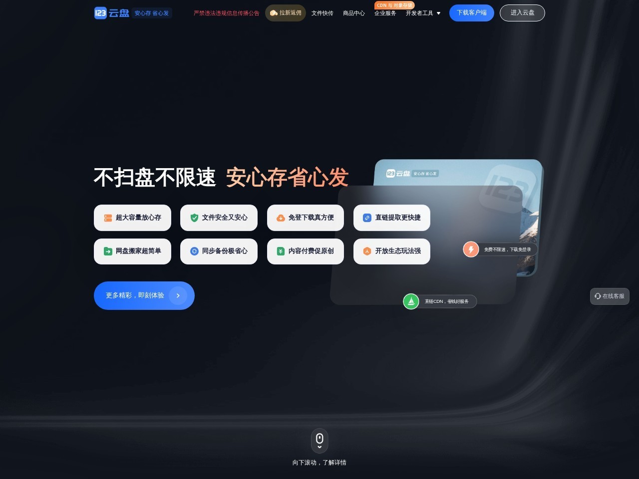 123云盘官网
