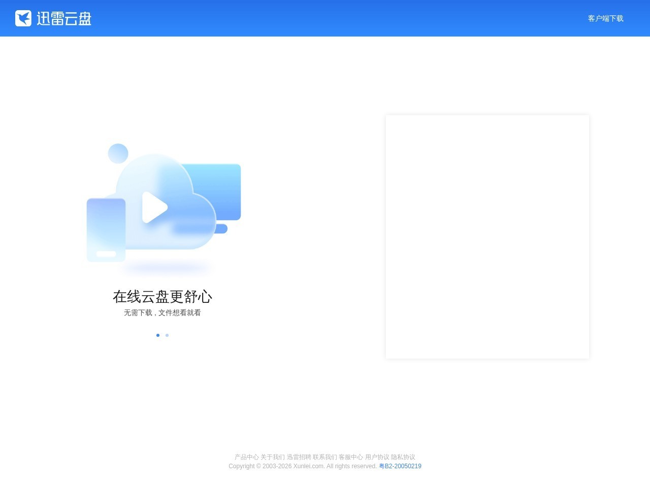 迅雷