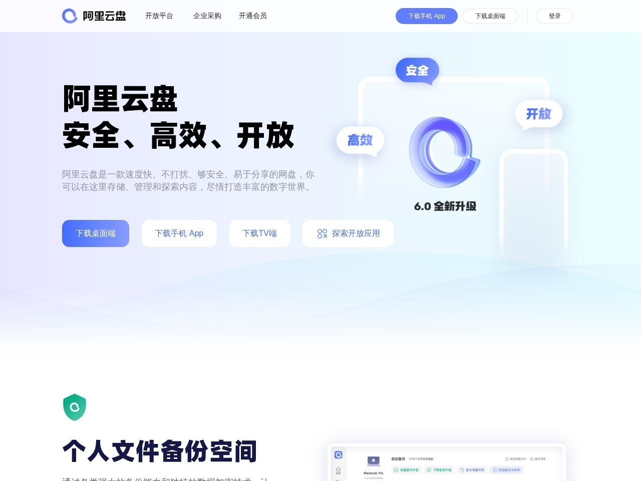 阿里云盘