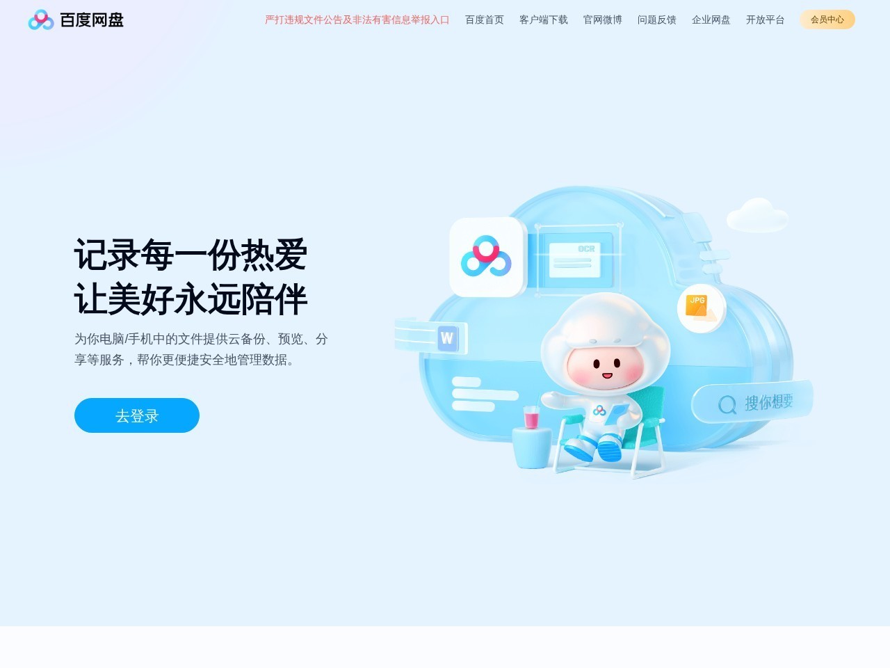 百度网盘