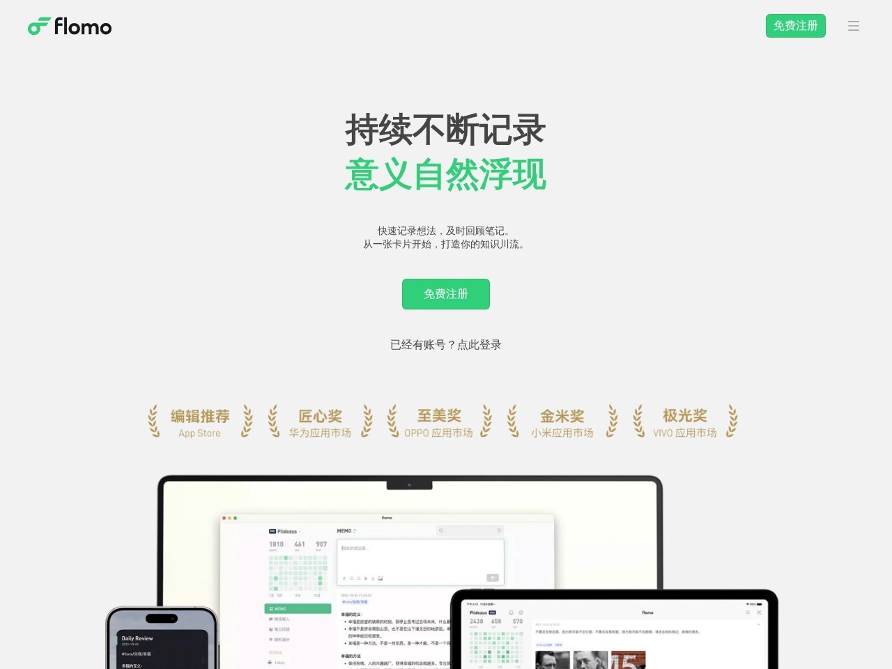 flomo · 浮墨笔记