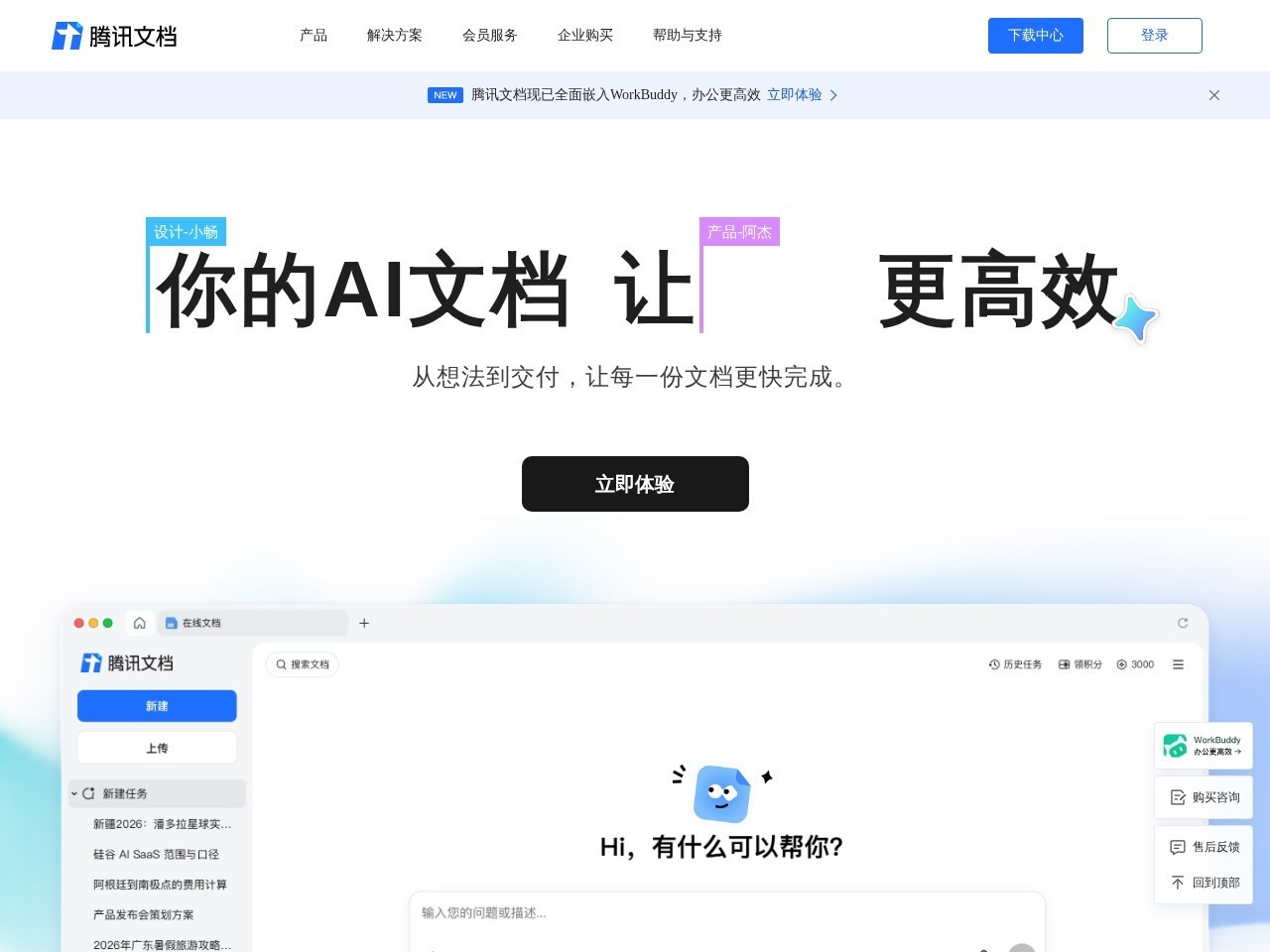 腾讯文档