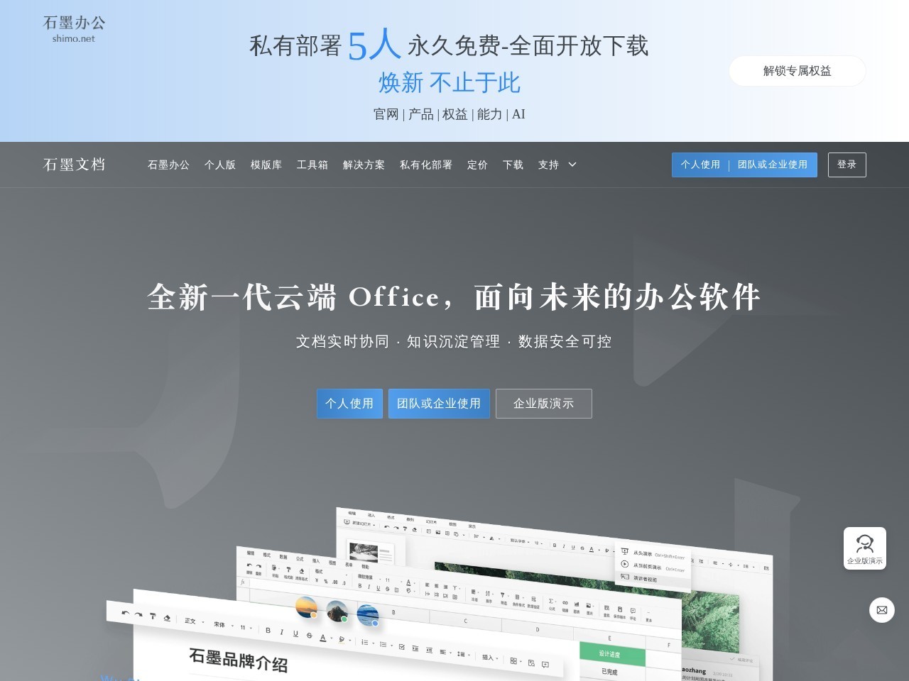 石墨文档官网