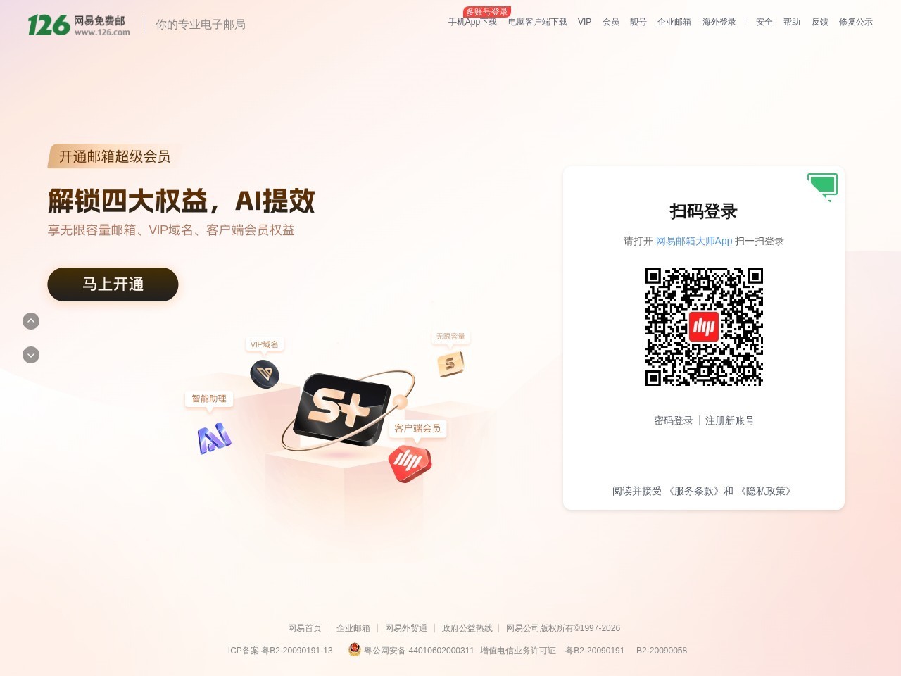 126邮箱(网易免费邮)