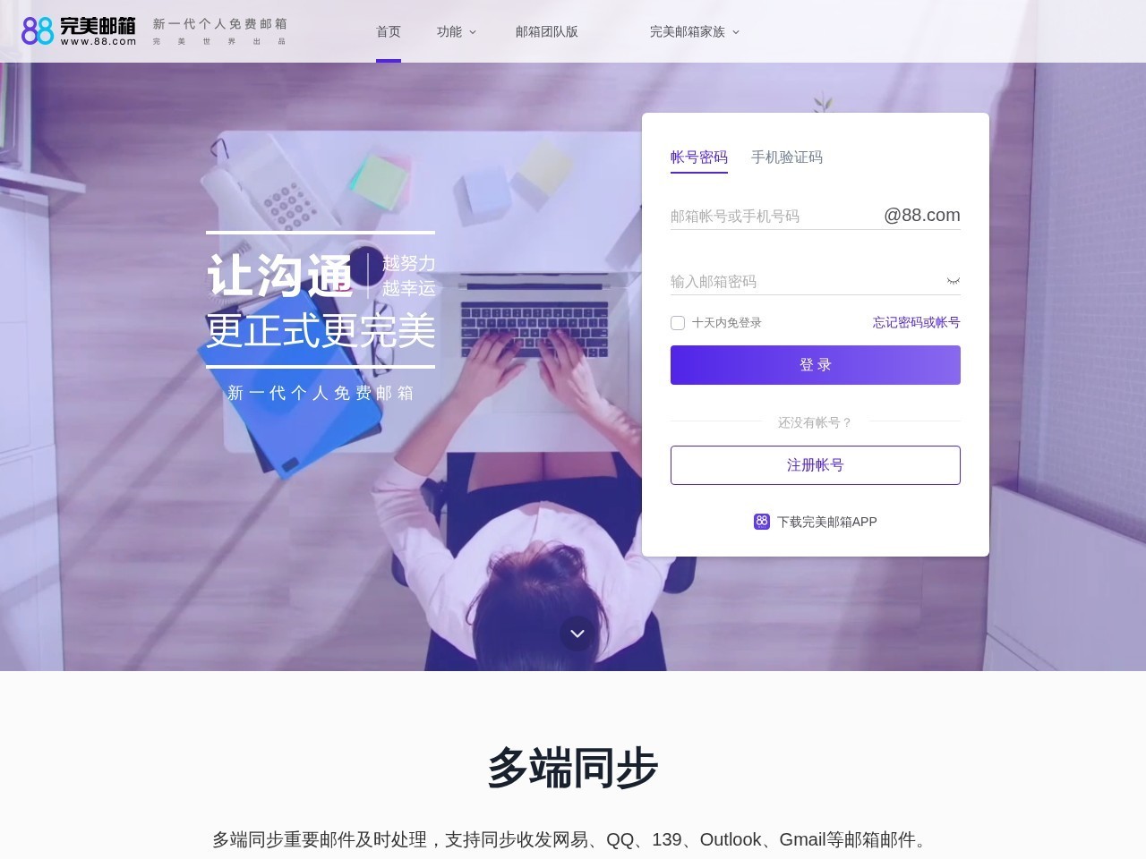 88完美邮箱
