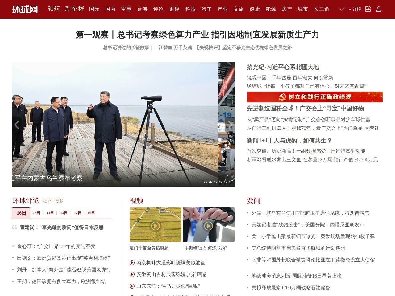 环球网