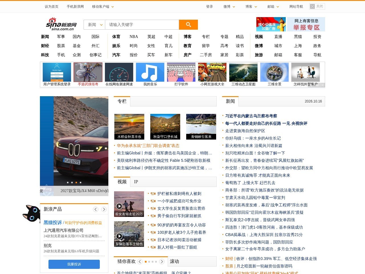 新浪网