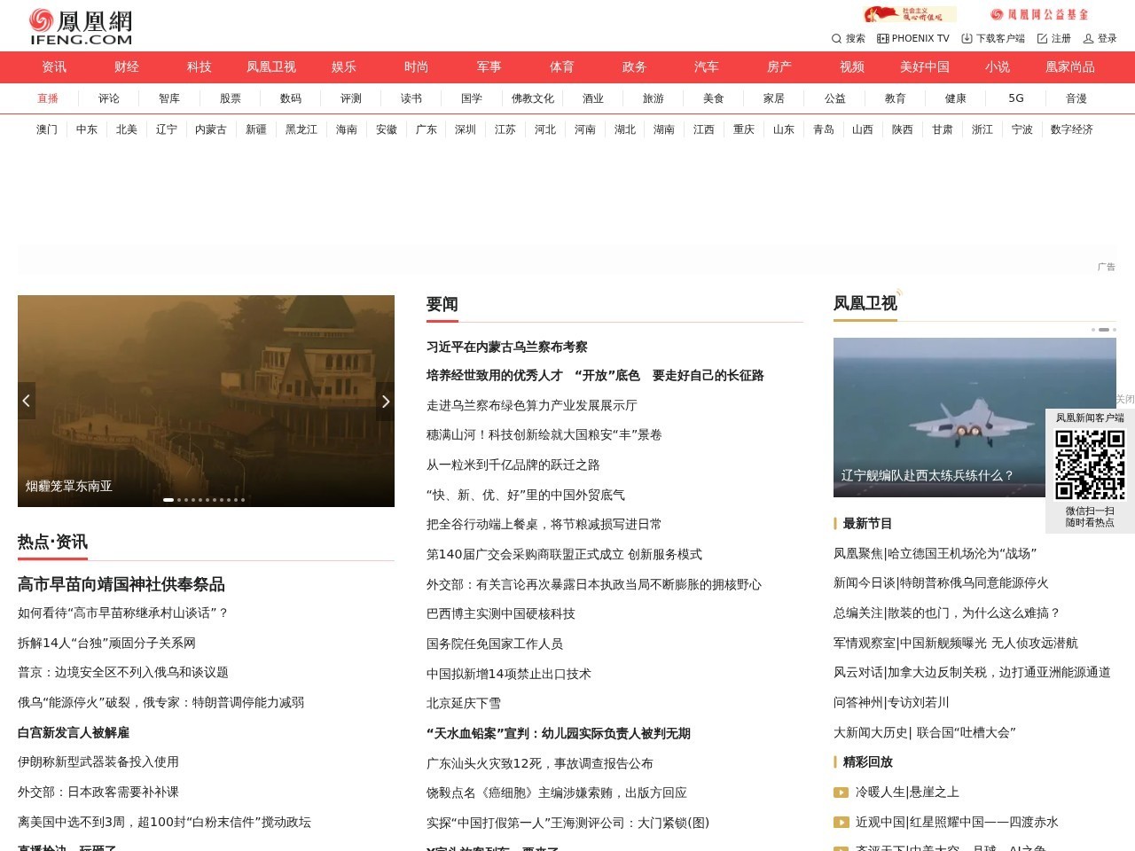 凤凰网