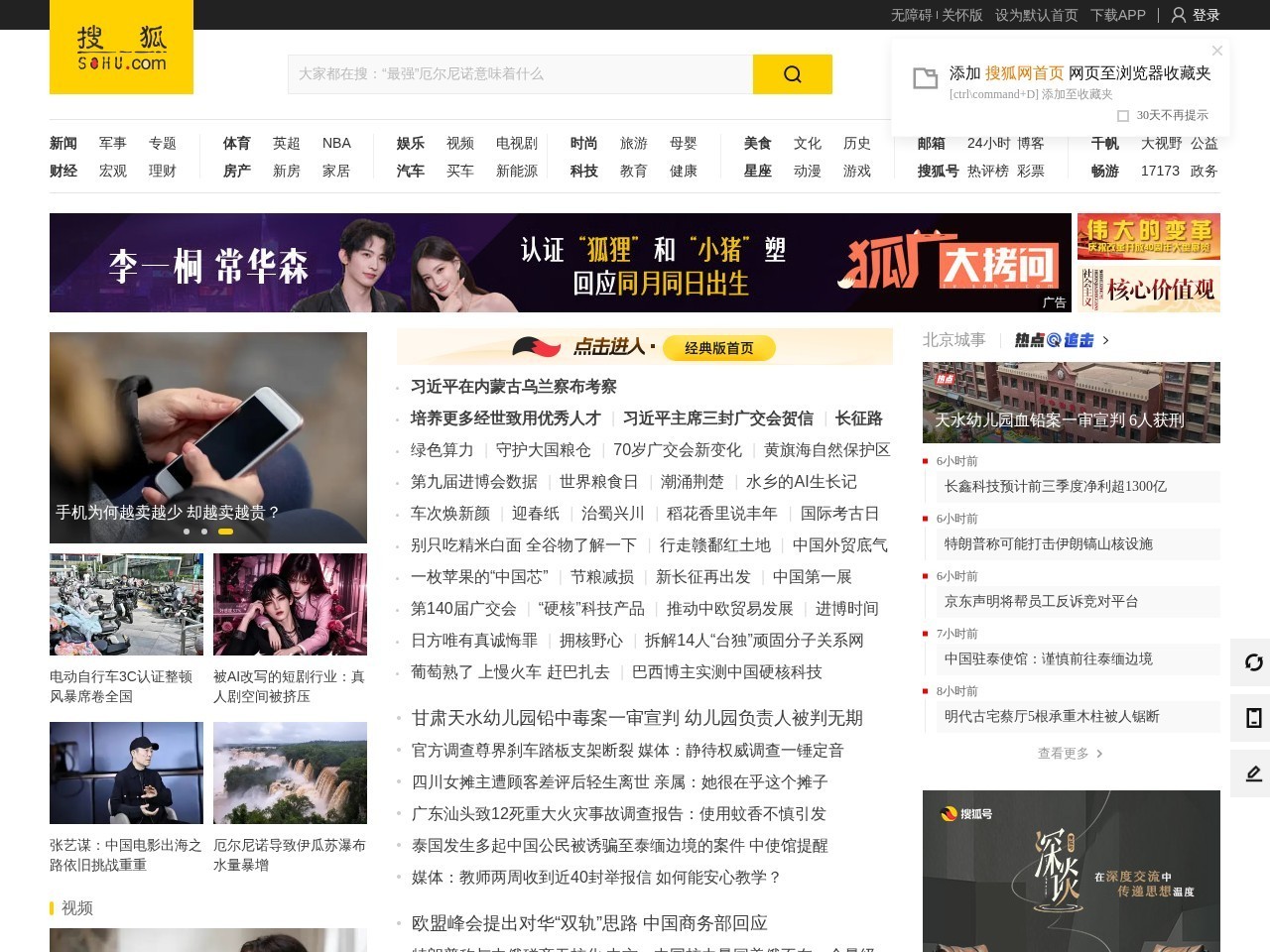 搜狐
