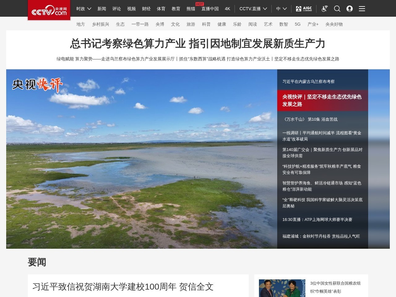 央视网