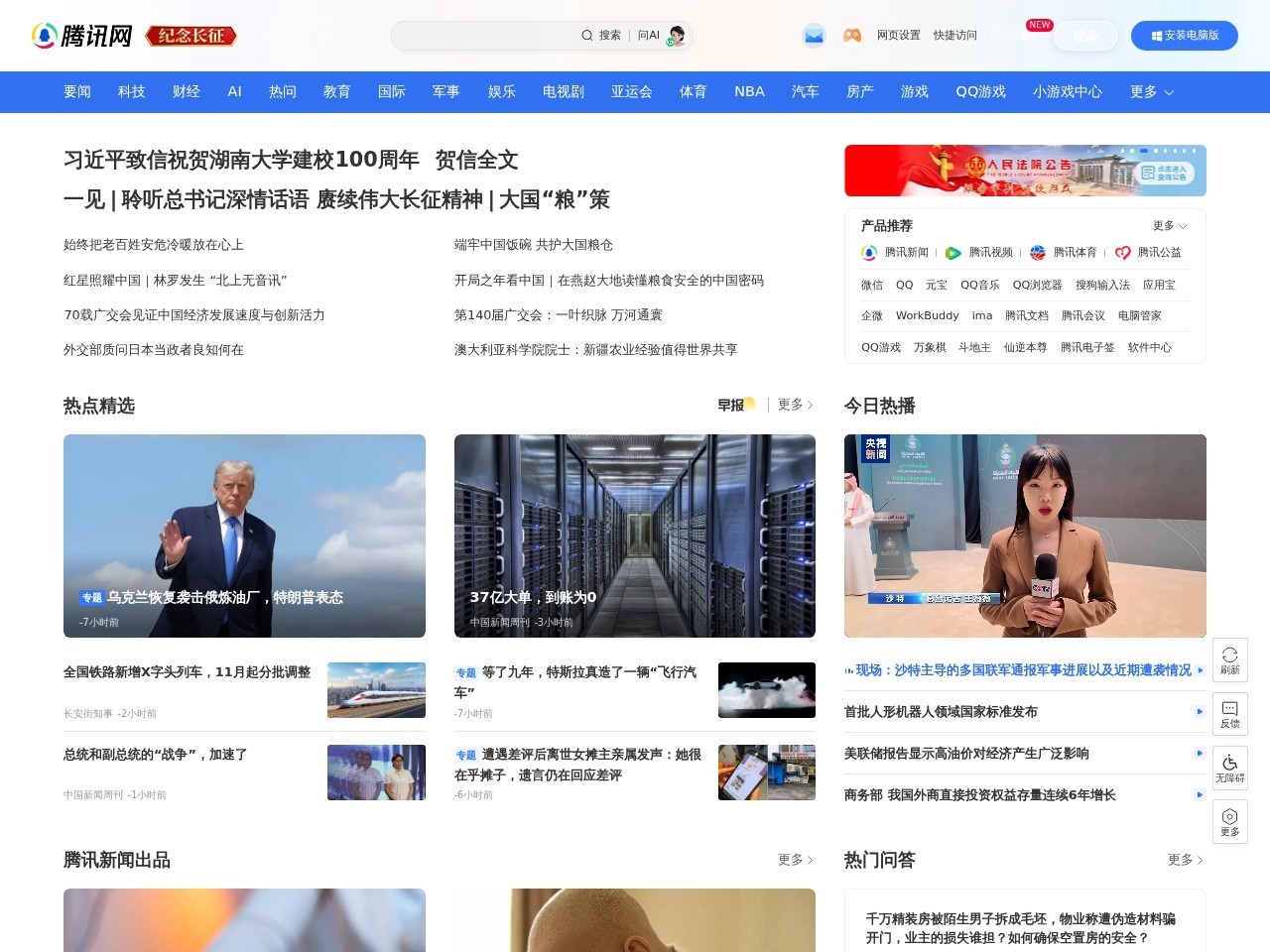 腾讯网