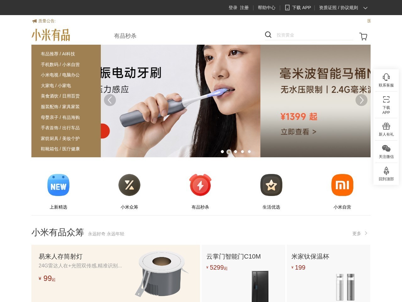 小米有品