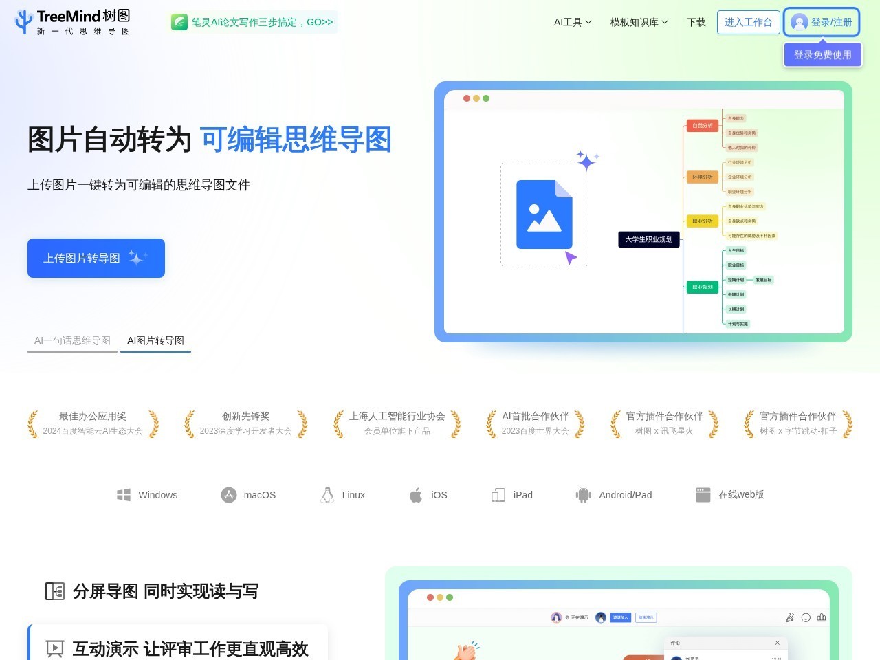 TreeMind树图官网