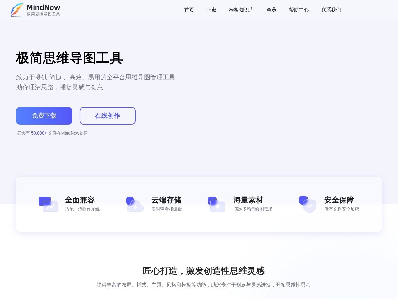 MindNow思维导图官网