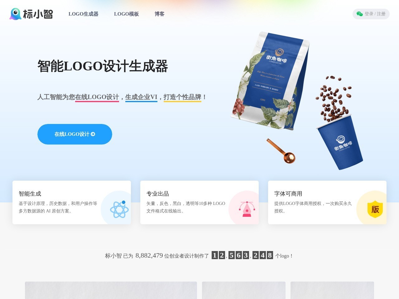 标小智LOGO设计神器
