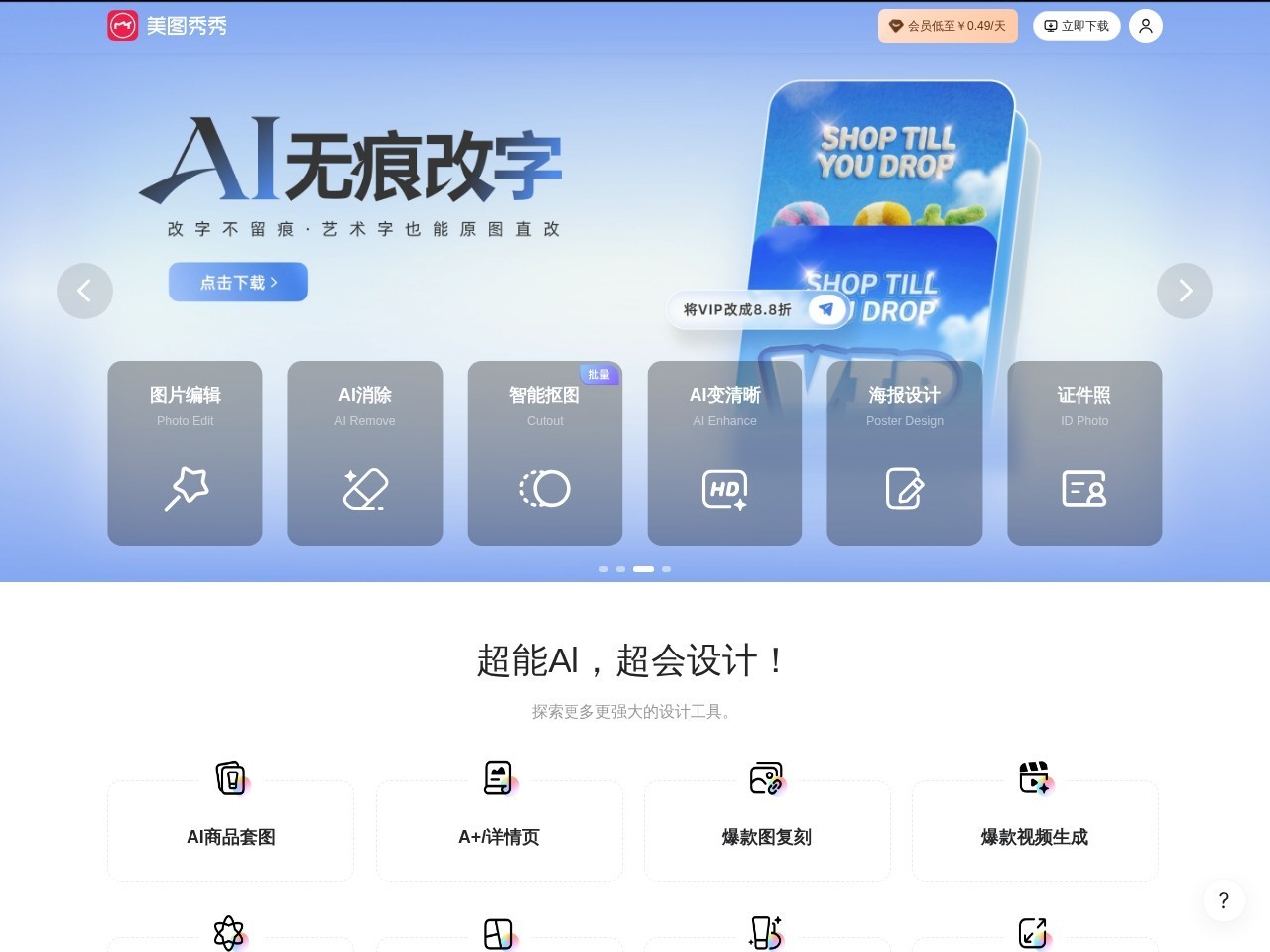 美图秀秀