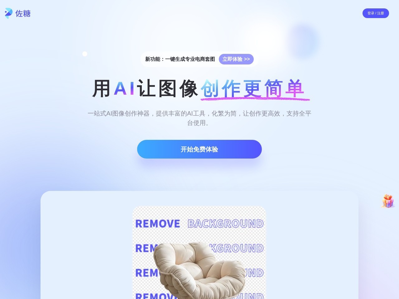 佐糖