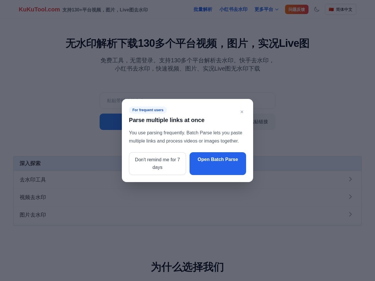 Kukutool抖音解析